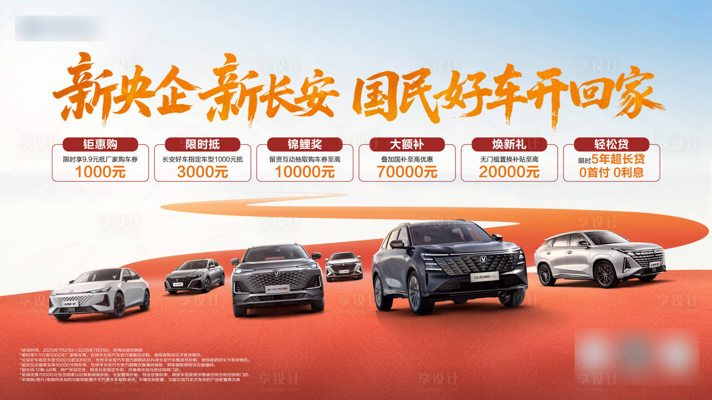 源文件下载【享设计】搜索编号：44360035709807032【国民好车kv】