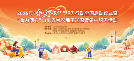 源文件下载【享设计】搜索编号：61970035946188019【春暖农民工主画面】