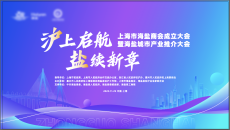 源文件下载【享设计】搜索编号：34370035959299790【商会城市推介会】