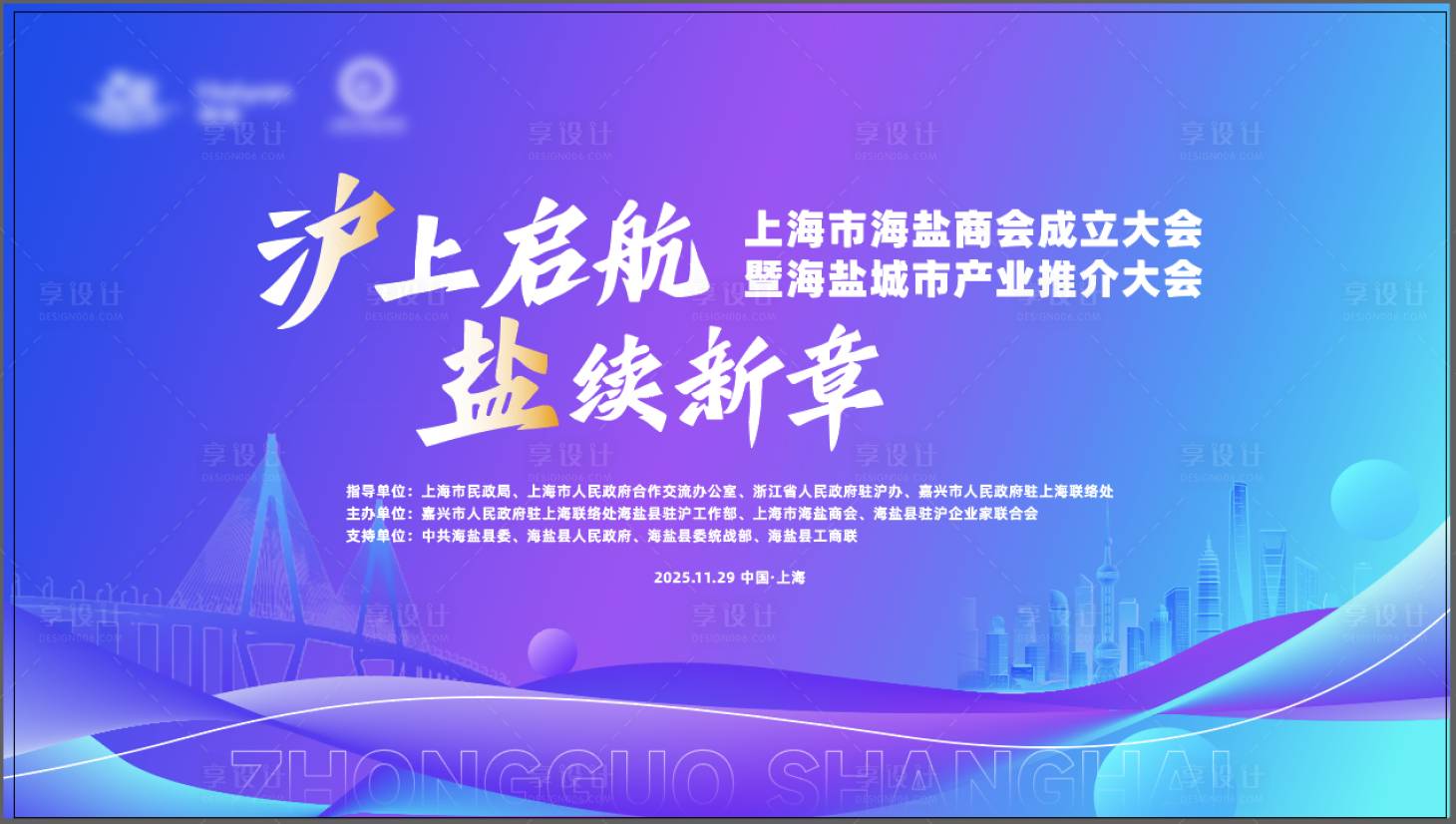 源文件下载【享设计】搜索编号：34370035959299790【商会城市推介会】