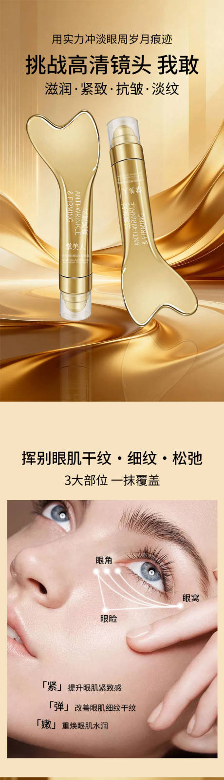 源文件下载【享设计】搜索编号：54220035970435120【眼霜详情页】