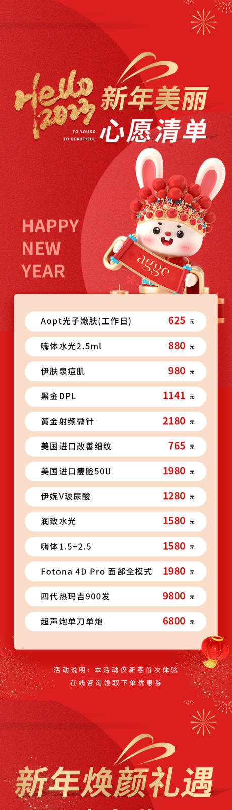 源文件下载【享设计】搜索编号：34230035988553839【医美美业新年海报】
