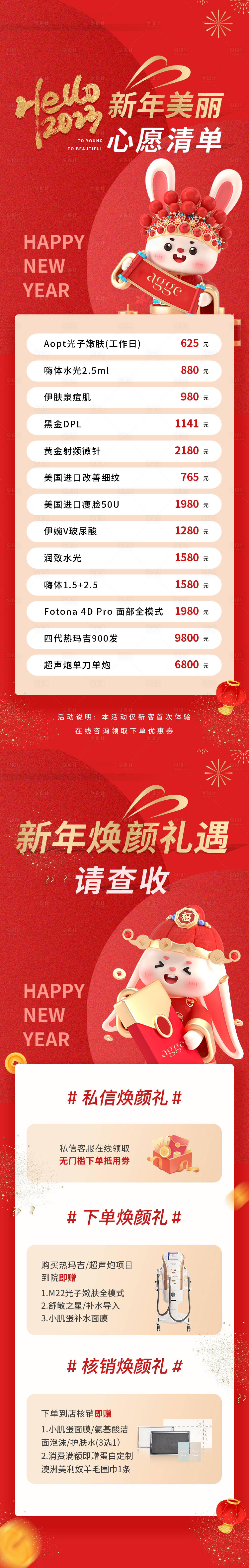 源文件下载【享设计】搜索编号：34230035988553839【医美美业新年海报】