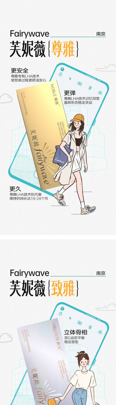 源文件下载【享设计】搜索编号：74520036049986088【医美项目产品宣传海报】