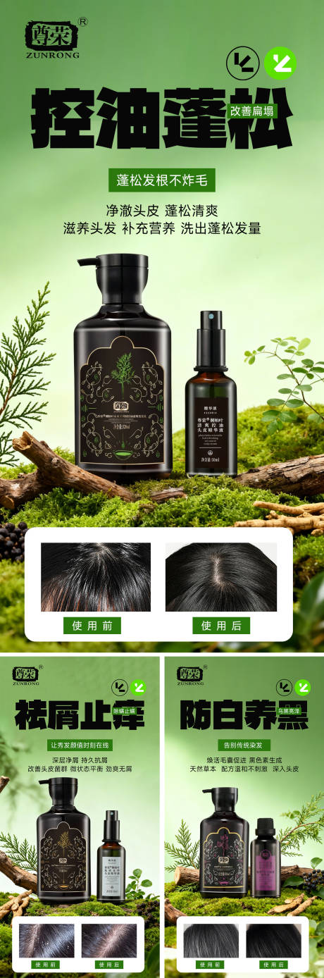 源文件下载【享设计】搜索编号：73090035613764039【洗发水朋友圈海报】