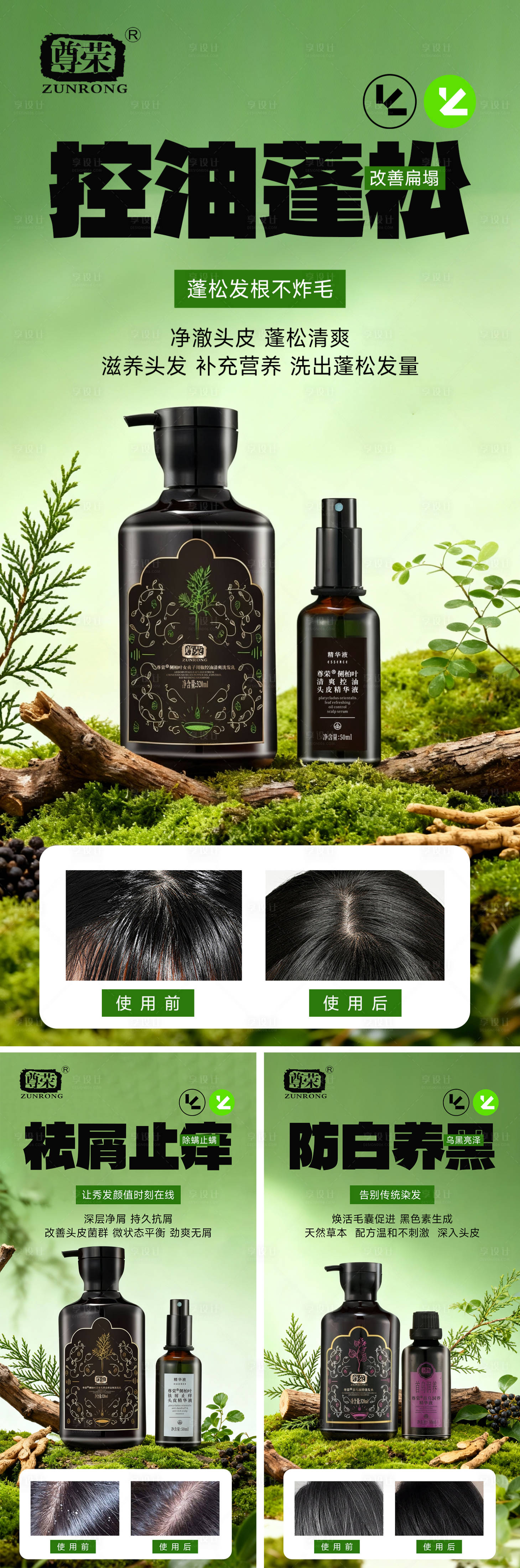 源文件下载【享设计】搜索编号：73090035613764039【洗发水朋友圈海报】