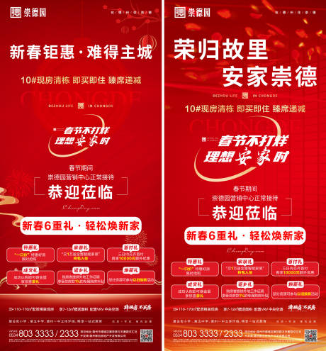 源文件下载【享设计】搜索编号：16600036051253535【地产春节促销海报】