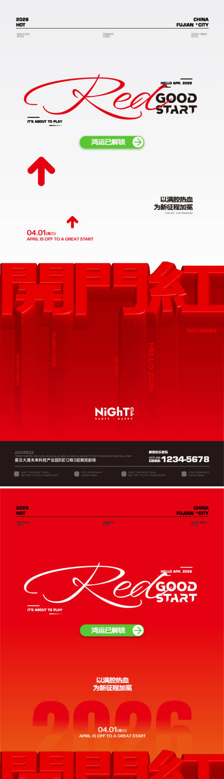 源文件下载【享设计】搜索编号：35460036040869416【酒吧夜店开业开门红】
