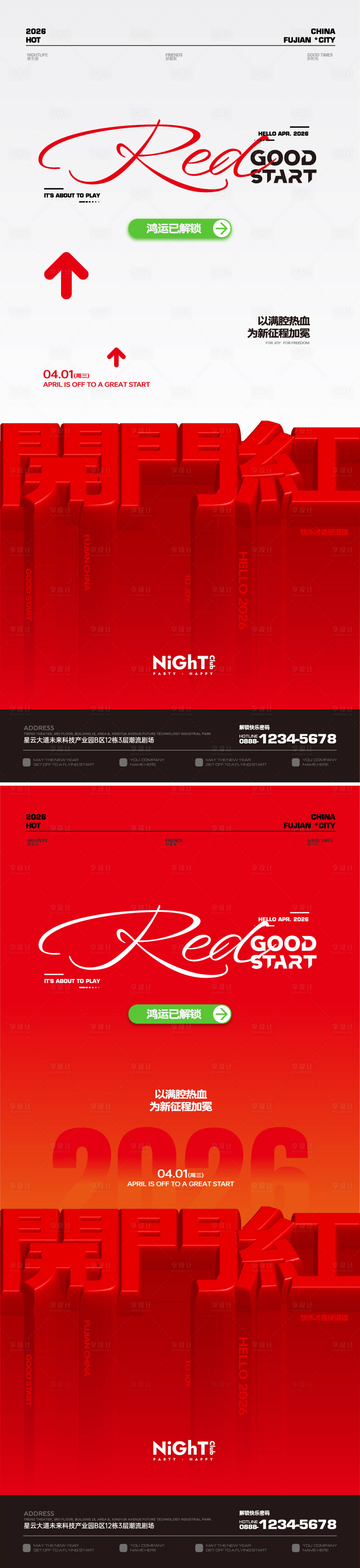 源文件下载【享设计】搜索编号：35460036040869416【酒吧夜店开业开门红】