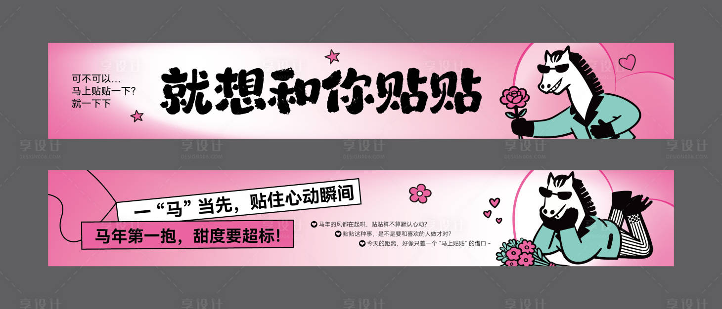 源文件下载【享设计】搜索编号：37430035624583172【情人节打卡美陈】