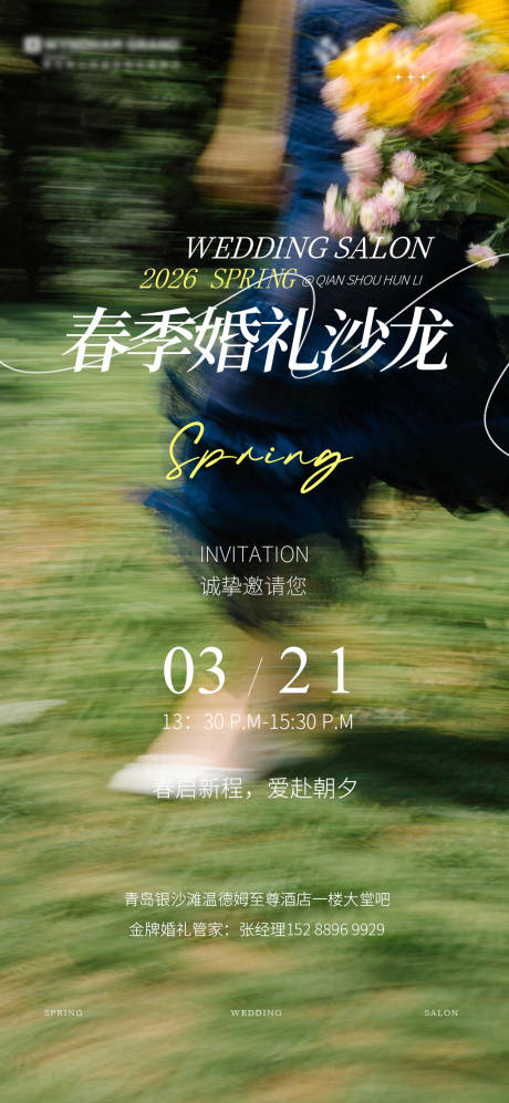源文件下载【享设计】搜索编号：31740035867358035【春季婚礼沙龙】