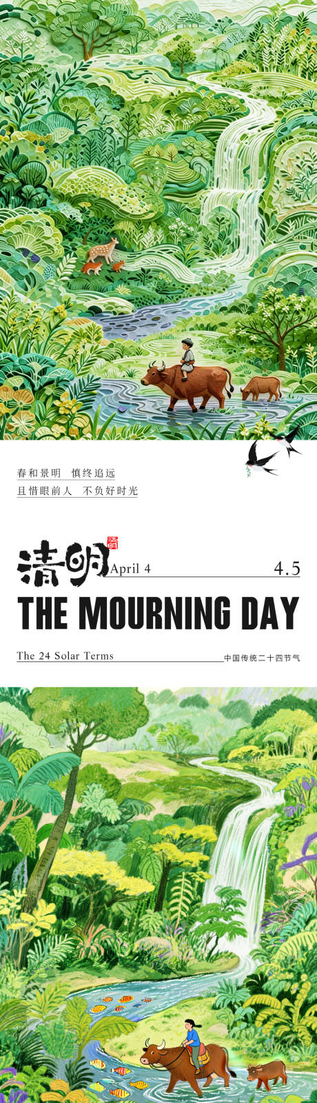 源文件下载【享设计】搜索编号：26450036042058571【清明节节日移动端海报】