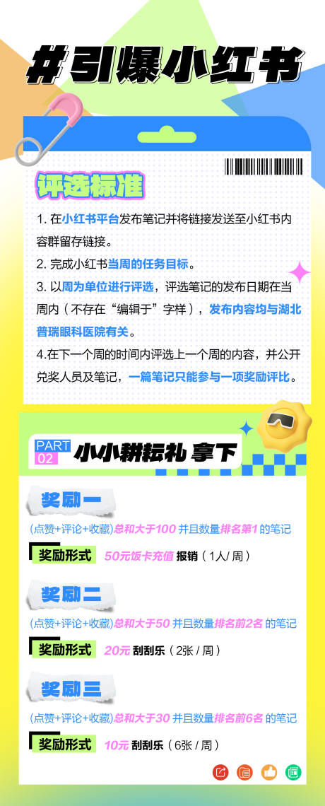 源文件下载【享设计】搜索编号：76110036073491282【小红书活动长图海报】