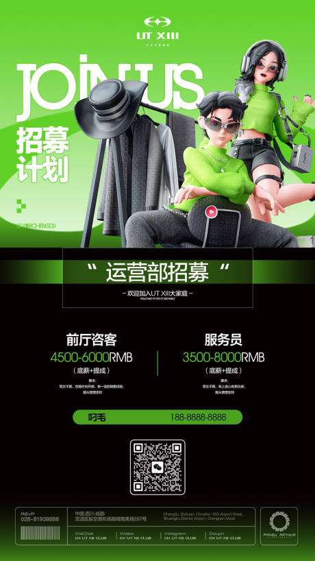 源文件下载【享设计】搜索编号：10560035862054902【招聘海报】