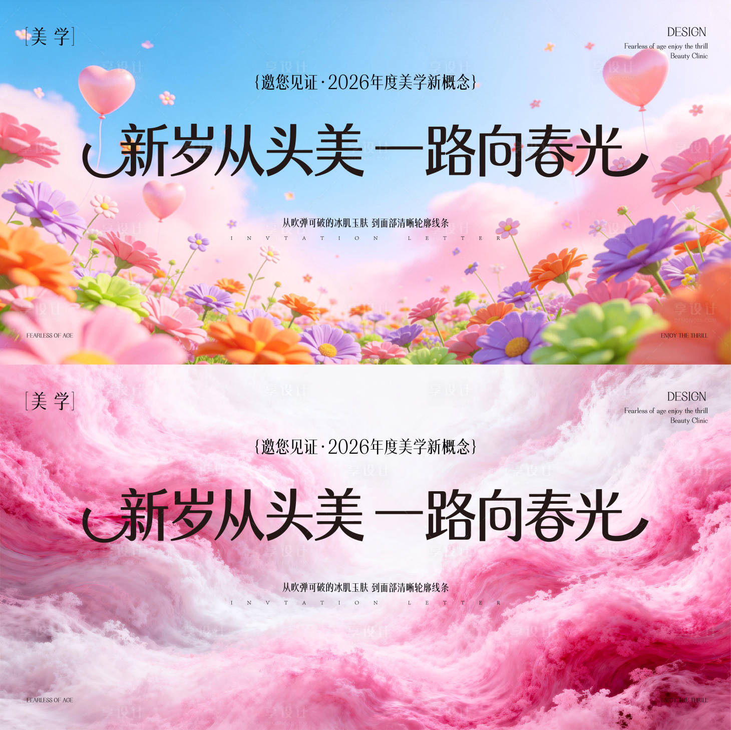 源文件下载【享设计】搜索编号：12250035980203387【春日主形象】