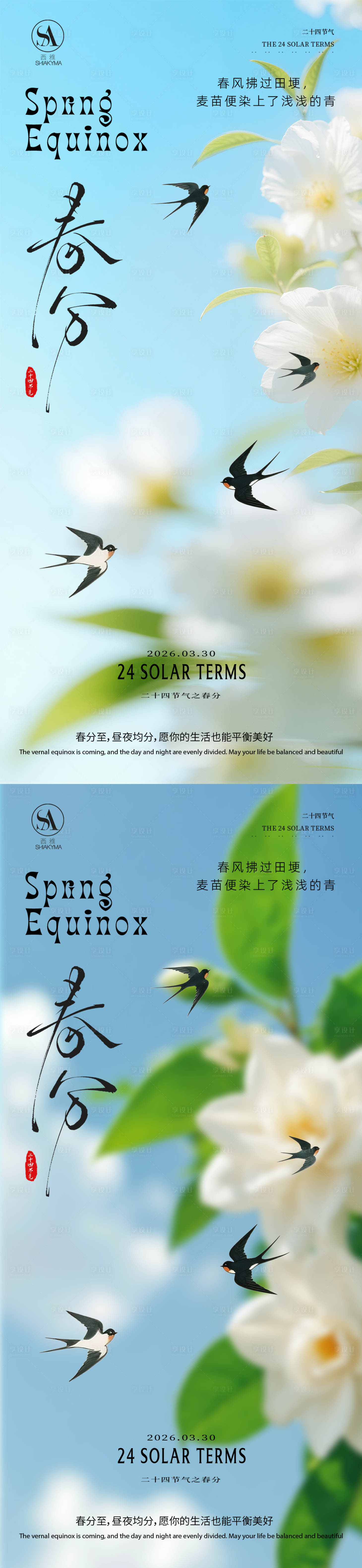 源文件下载【享设计】搜索编号：99930035774528949【春分节气海报】