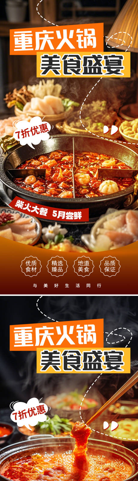 源文件下载【享设计】搜索编号：26590036101717274【火锅海报】