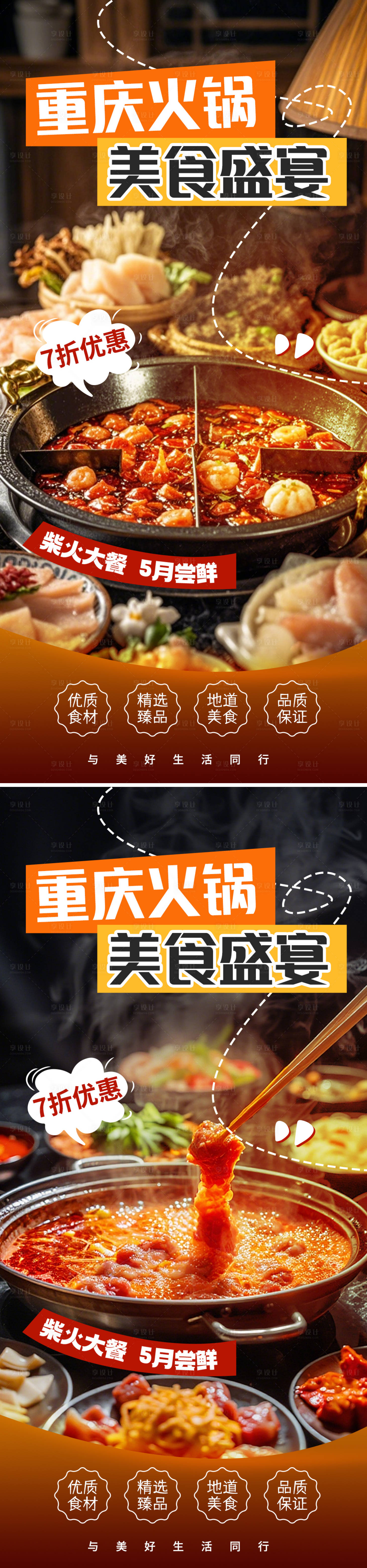 源文件下载【享设计】搜索编号：26590036101717274【火锅海报】
