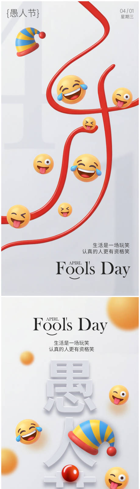源文件下载【享设计】搜索编号：45660035714923312【愚人节海报】
