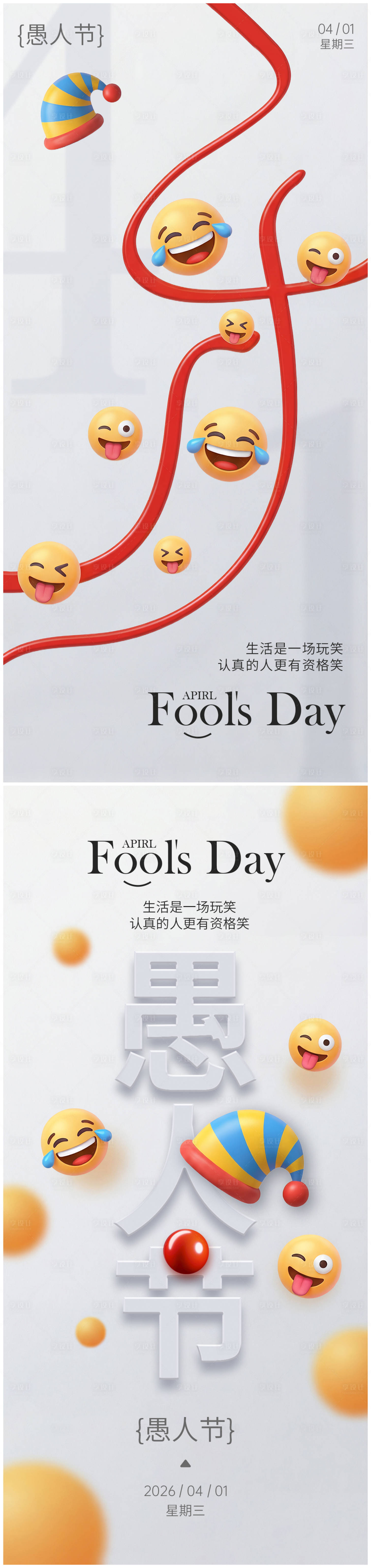源文件下载【享设计】搜索编号：45660035714923312【愚人节海报】