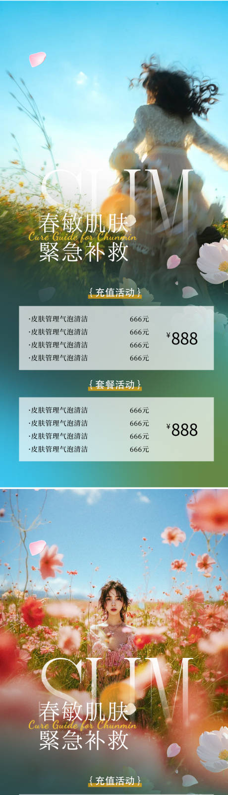 源文件下载【享设计】搜索编号：61470036021537720【医美促销海报】