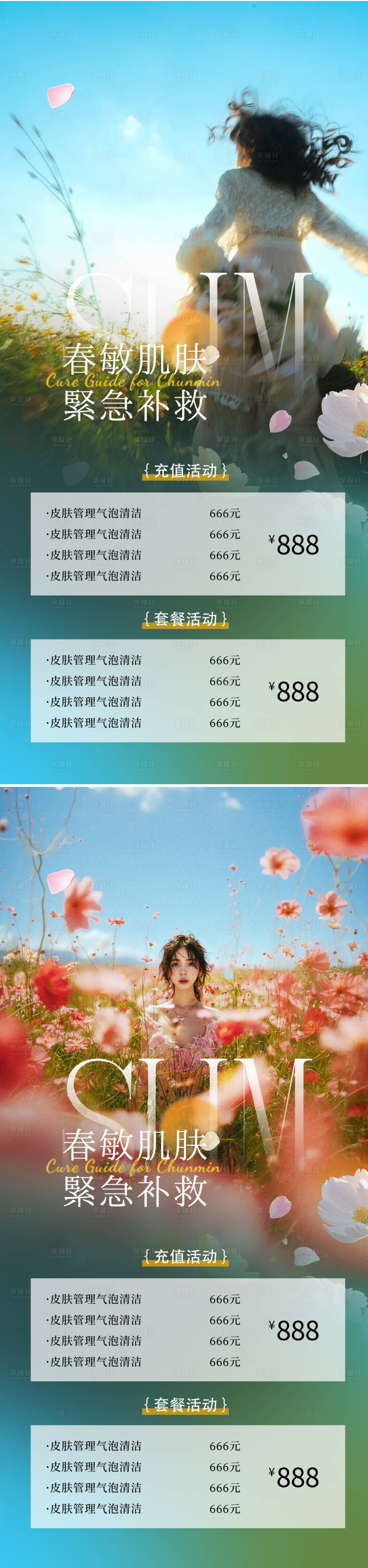 源文件下载【享设计】搜索编号：61470036021537720【医美促销海报】