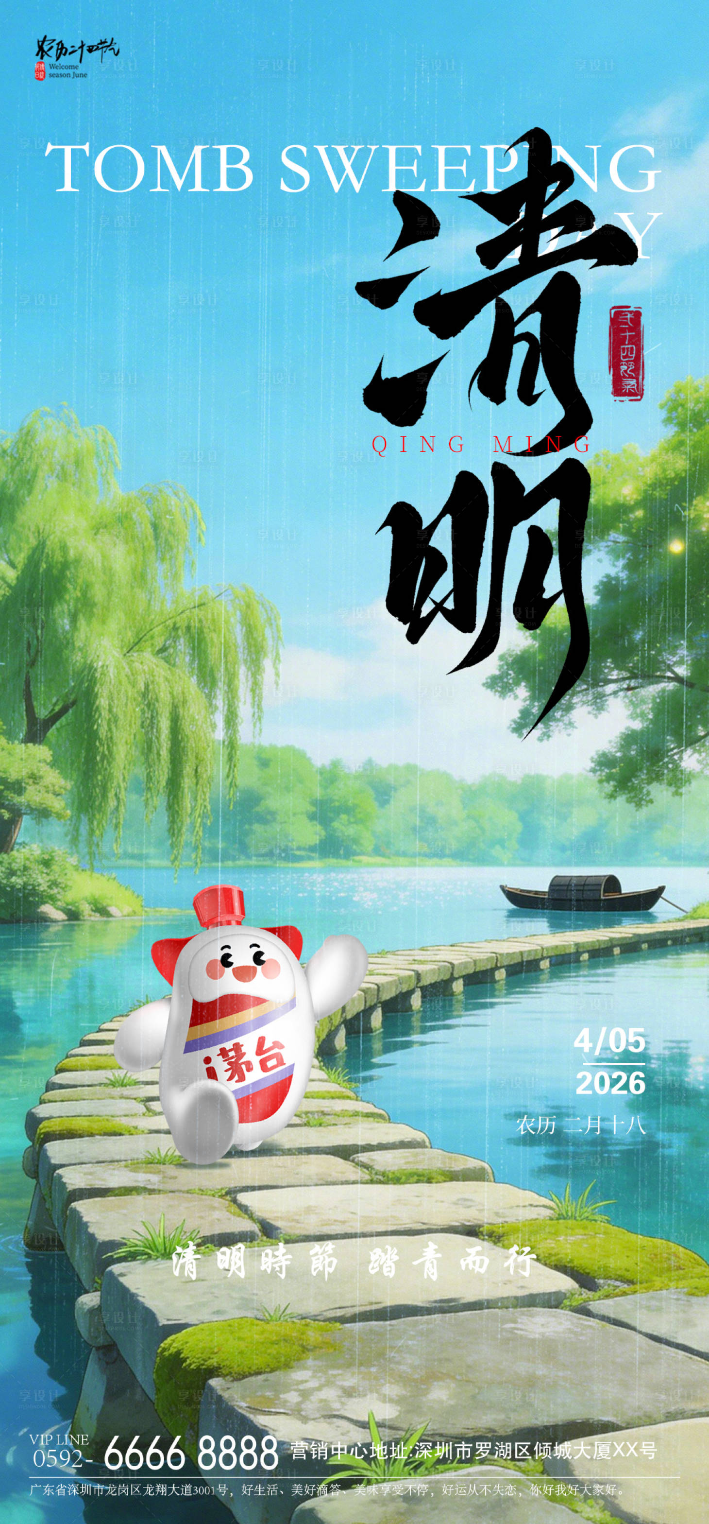 源文件下载【享设计】搜索编号：86120035988632894【清明踏青海报】