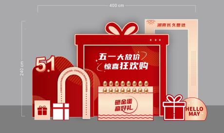 源文件下载【享设计】搜索编号：30170036130596024【五一砸金蛋美陈】