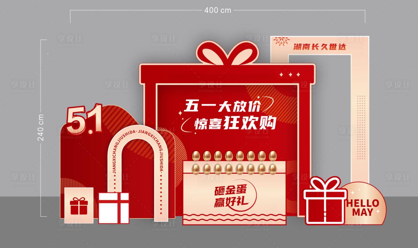 源文件下载【享设计】搜索编号：30170036130596024【五一砸金蛋美陈】