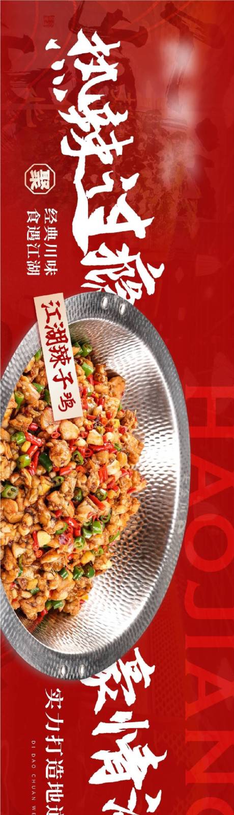 源文件下载【享设计】搜索编号：48000035608632866【川菜江湖菜线上点评平台五连图】