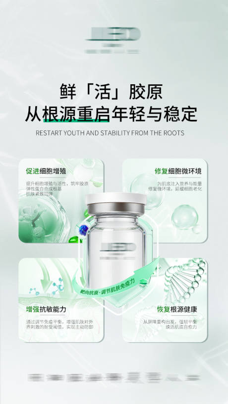 源文件下载【享设计】搜索编号：27840035931569093【胶原水光海报】