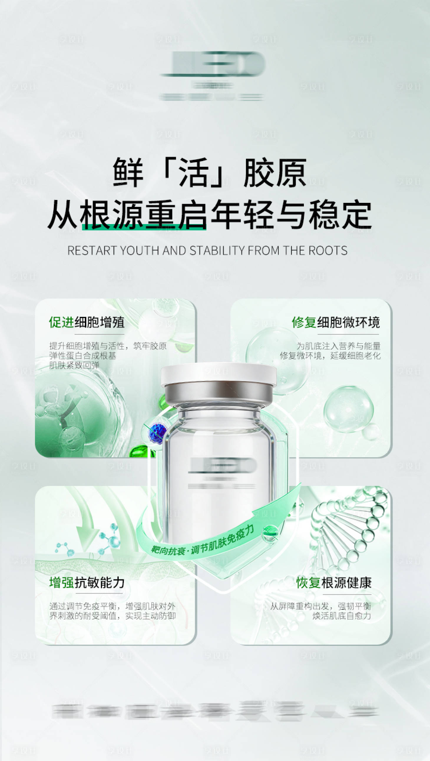 源文件下载【享设计】搜索编号：27840035931569093【胶原水光海报】