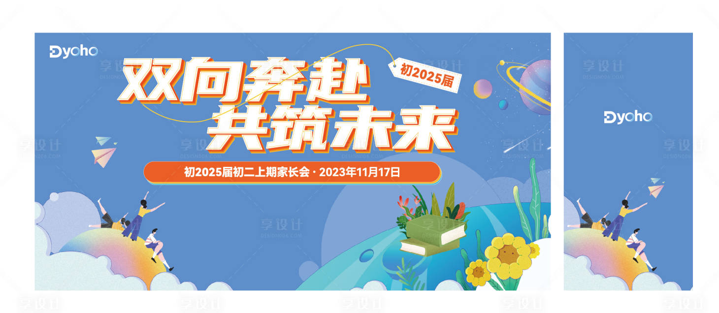 源文件下载【享设计】搜索编号：22580035758883572【校园家长会桁架】