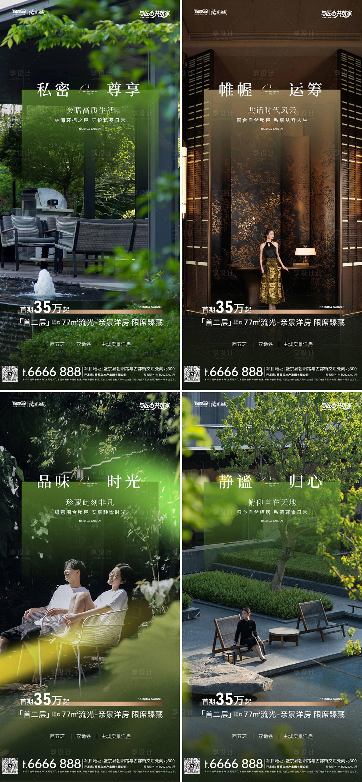 源文件下载【享设计】搜索编号：46180035893418292【地产实景园林地产海报】