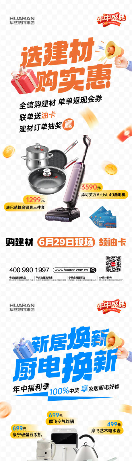 源文件下载【享设计】搜索编号：50250035726957457【抽奖礼品海报】