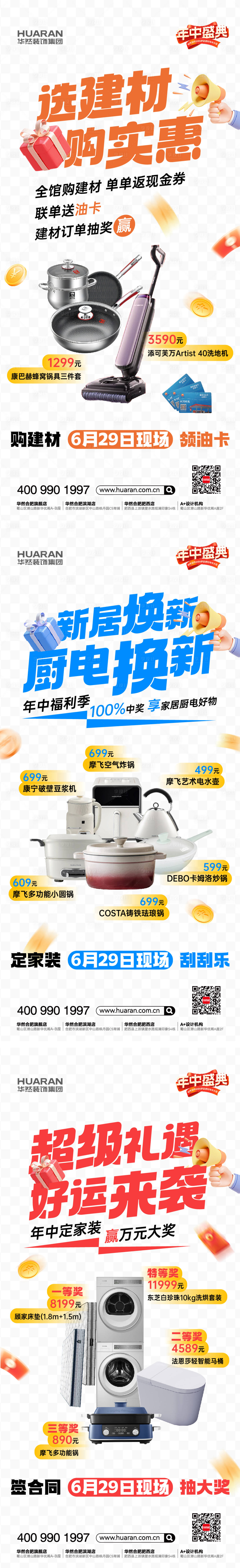 源文件下载【享设计】搜索编号：50250035726957457【抽奖礼品海报】