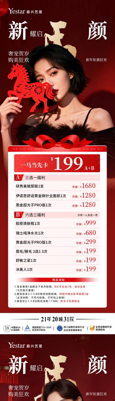 源文件下载【享设计】搜索编号：23170035753536500【医美马年活动海报】