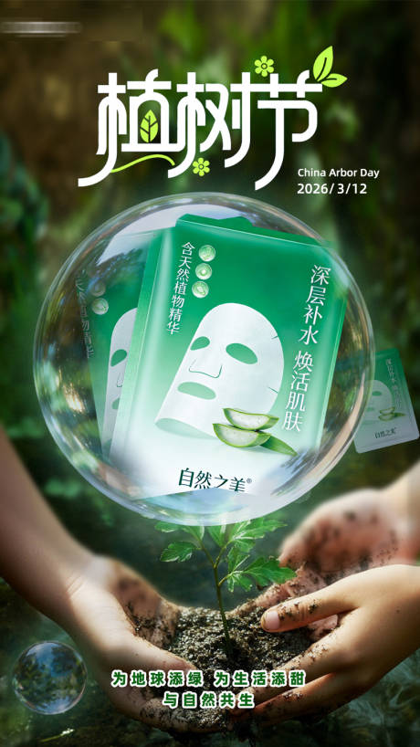 源文件下载【享设计】搜索编号：78740035780018864【植树节 】