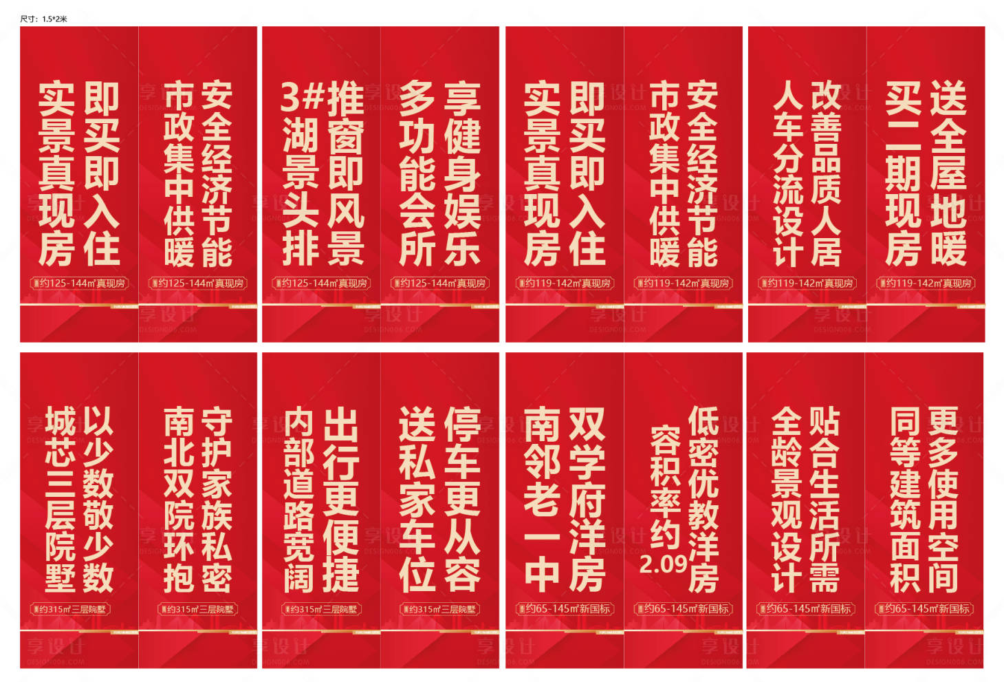 源文件下载【享设计】搜索编号：65870035923915288【地产道旗红金吊旗 】