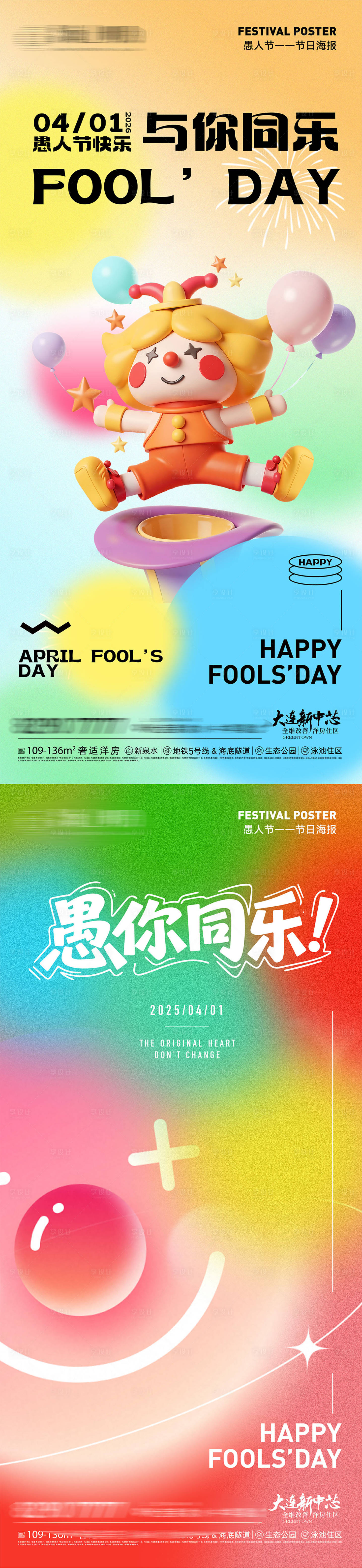 源文件下载【享设计】搜索编号：93180035876865441【愚人节节日海报】