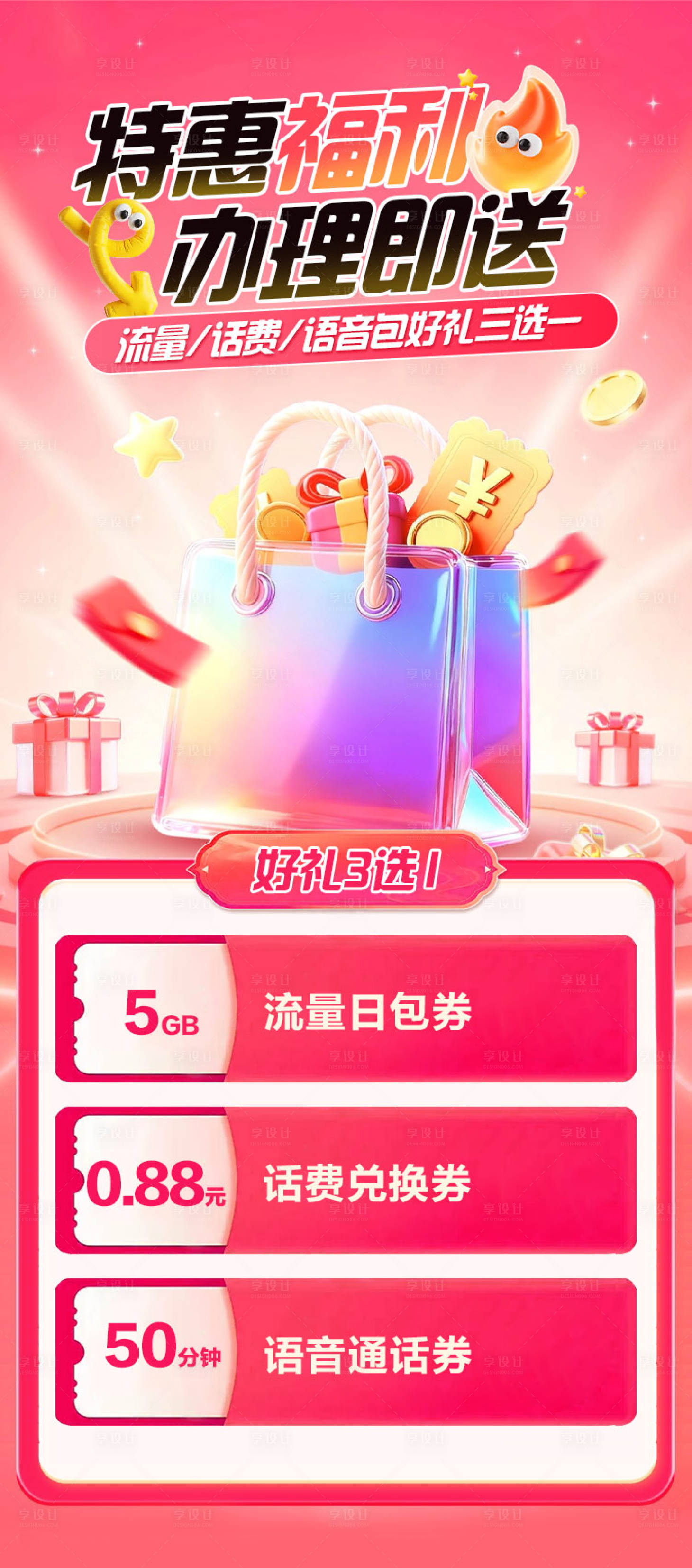 源文件下载【享设计】搜索编号：44040035691548957【移动活动页面】