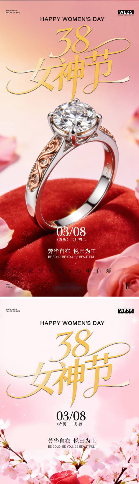 源文件下载【享设计】搜索编号：87640035601365592【38妇女节女神节简约饰品玫瑰花海报】