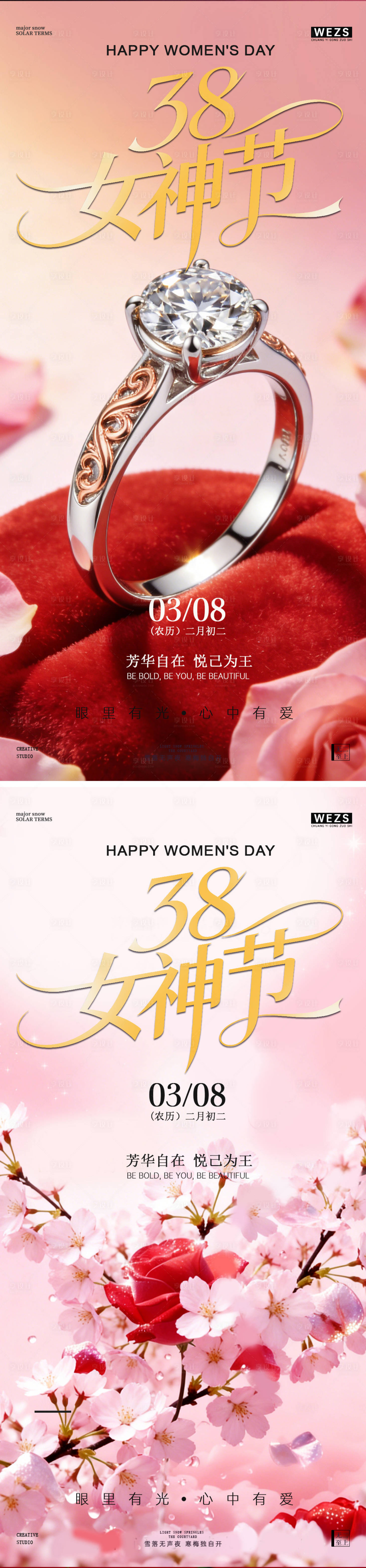 源文件下载【享设计】搜索编号：87640035601365592【38妇女节女神节简约饰品玫瑰花海报】