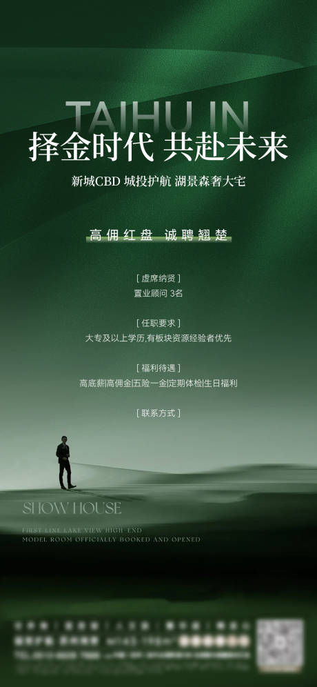 源文件下载【享设计】搜索编号：50390035722709642【地产高端招聘刷屏海报】