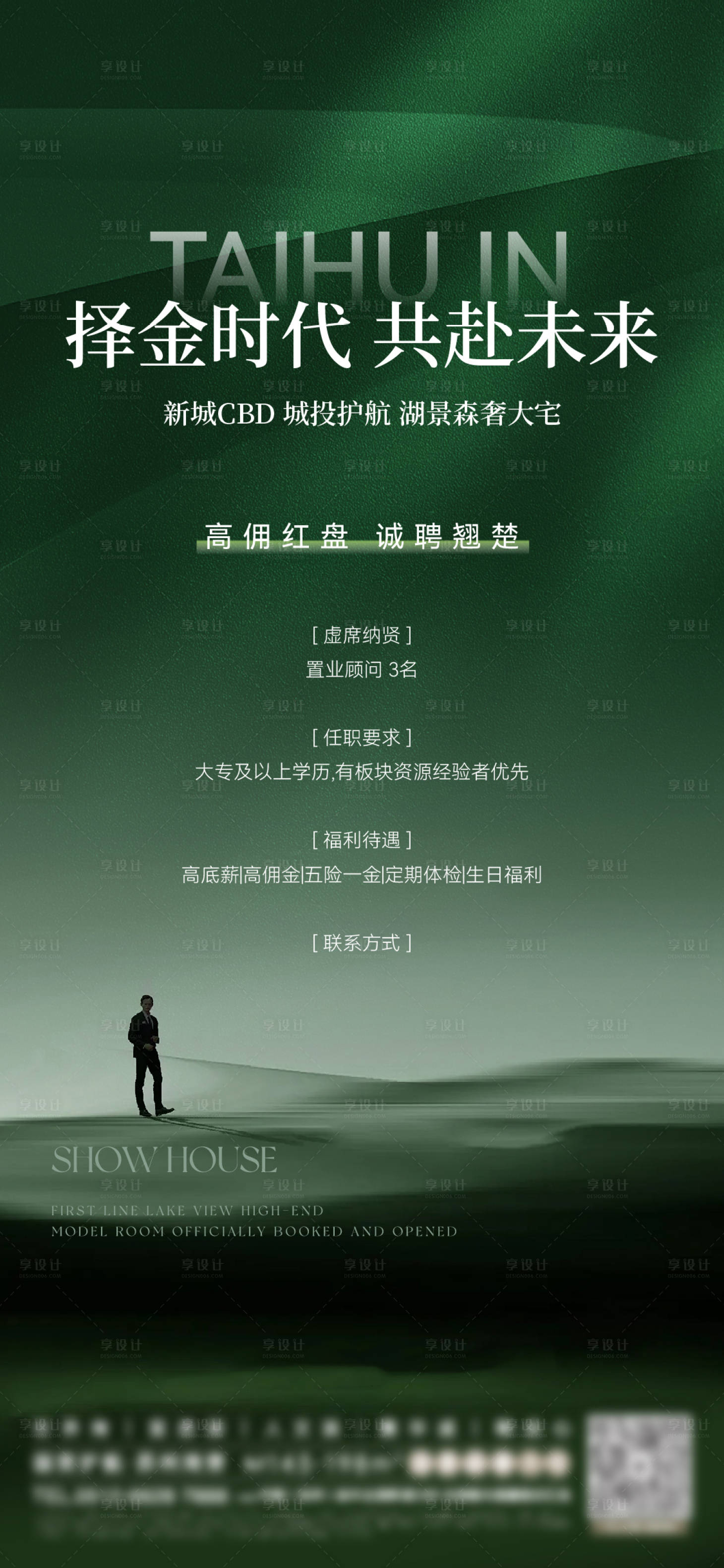 源文件下载【享设计】搜索编号：50390035722709642【地产高端招聘刷屏海报】
