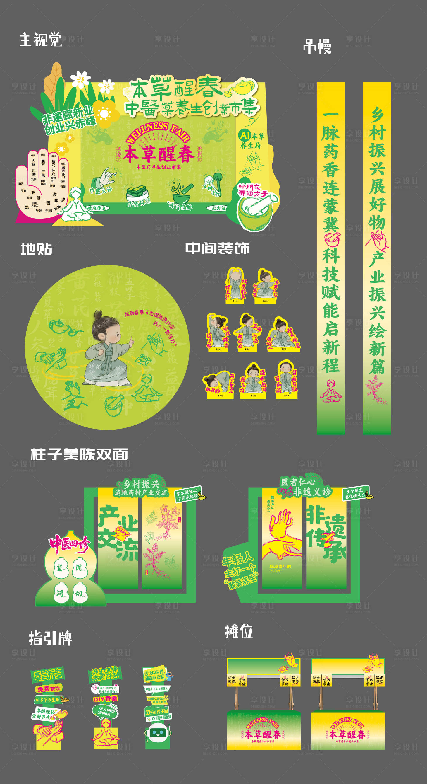 源文件下载【享设计】搜索编号：39230035841505006【中医养生义诊市集活动物料】