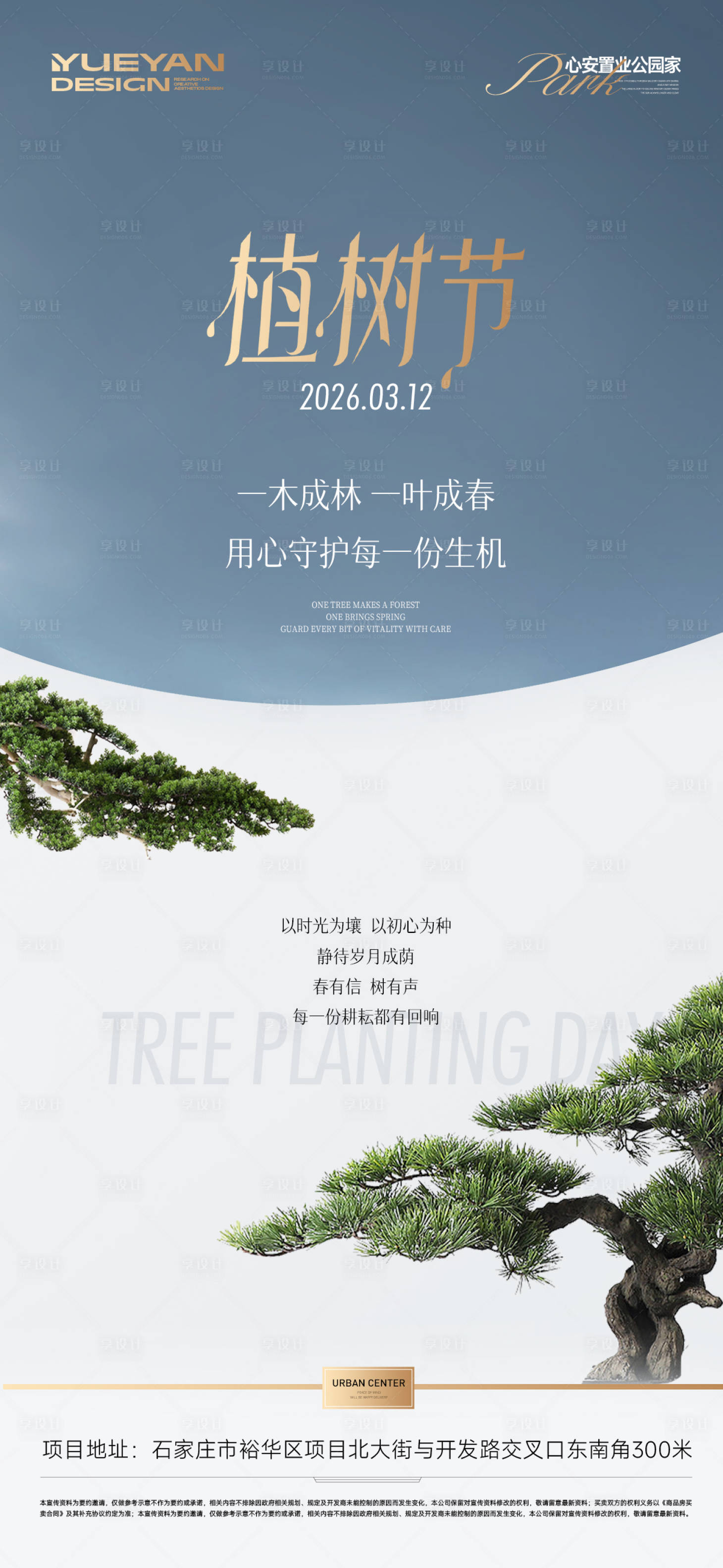 源文件下载【享设计】搜索编号：95750035771691474【植树节海报】