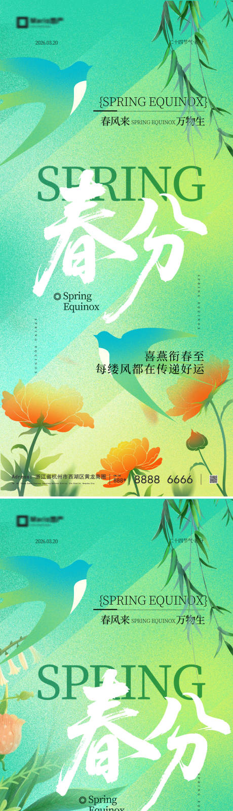 源文件下载【享设计】搜索编号：49030035594922926【春分节气海报】