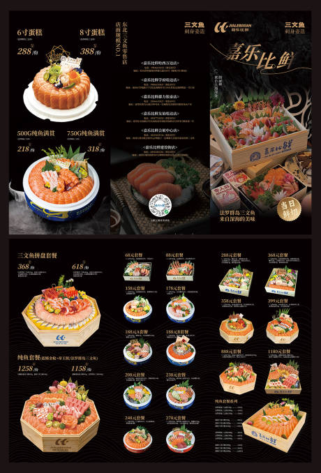 源文件下载【享设计】搜索编号：80460036023996112【三文鱼菜单三折页】