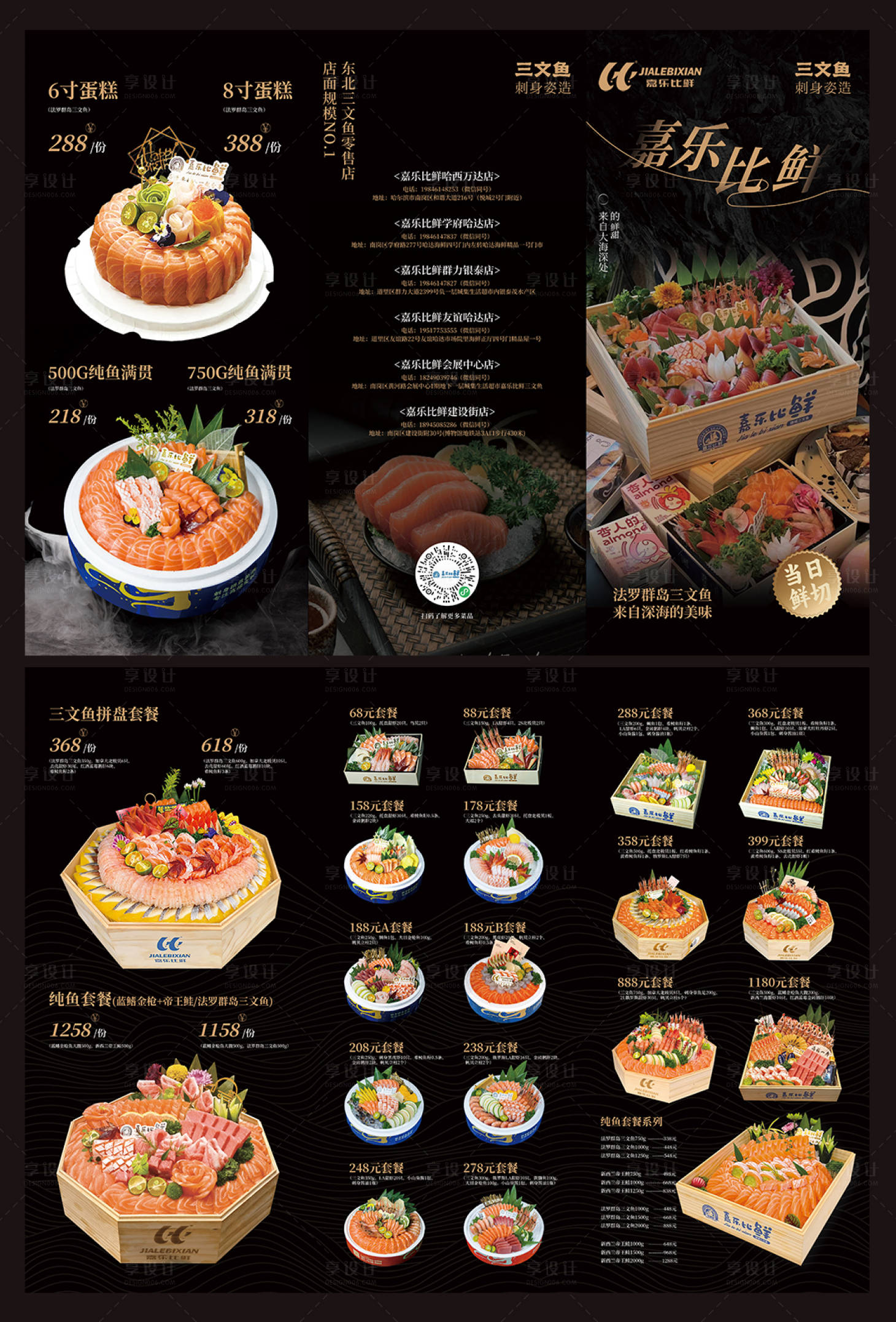 源文件下载【享设计】搜索编号：80460036023996112【三文鱼菜单三折页】
